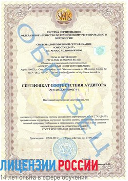 Образец сертификата соответствия аудитора №ST.RU.EXP.00006174-1 Химки Сертификат ISO 22000